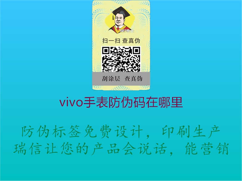 vivo手表防伪码在哪里1.jpg