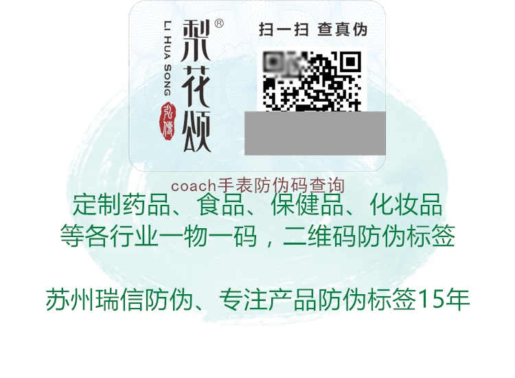 coach手表防伪码查询3.jpg