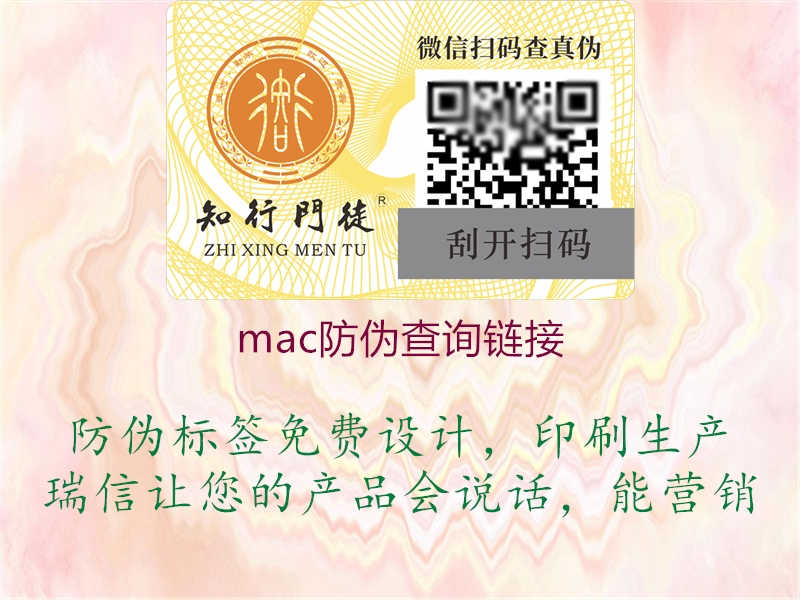 mac防伪查询链接1.jpg