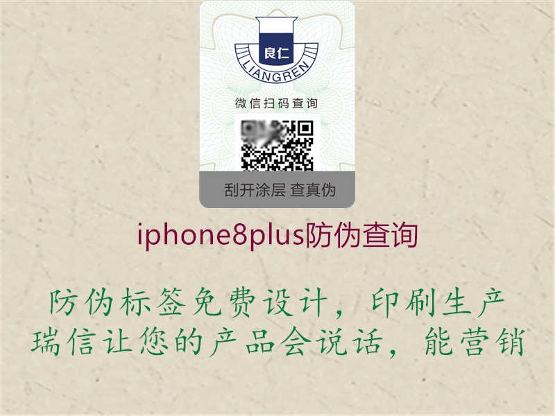 iphone8plus防伪查询1.jpg