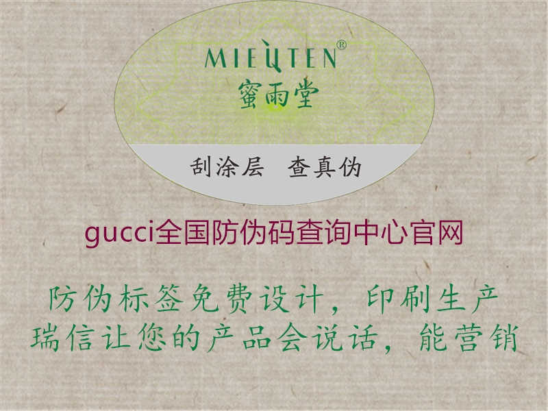 gucci全国防伪码查询中心官网1.jpg