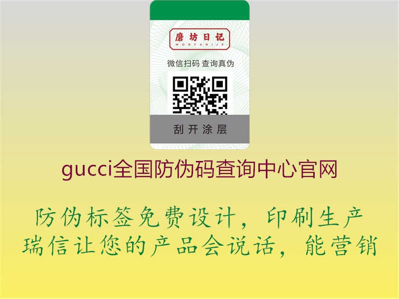 gucci全国防伪码查询中心官网3.jpg