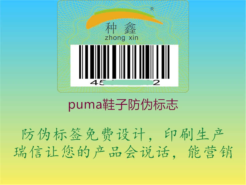 puma鞋子防伪标志2.jpg