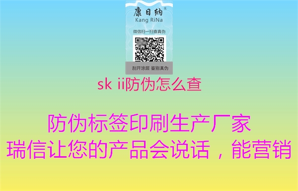 sk ii防伪怎么查1.jpg