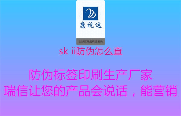 sk ii防伪怎么查2.jpg