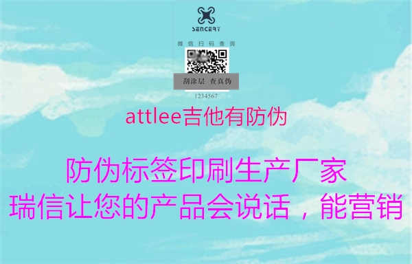 attlee吉他有防伪3.jpg