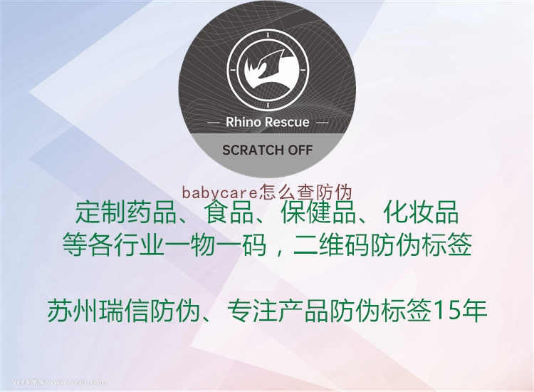 babycare怎么查防伪1.jpg