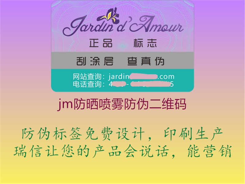 jm防晒喷雾防伪二维码2.jpg