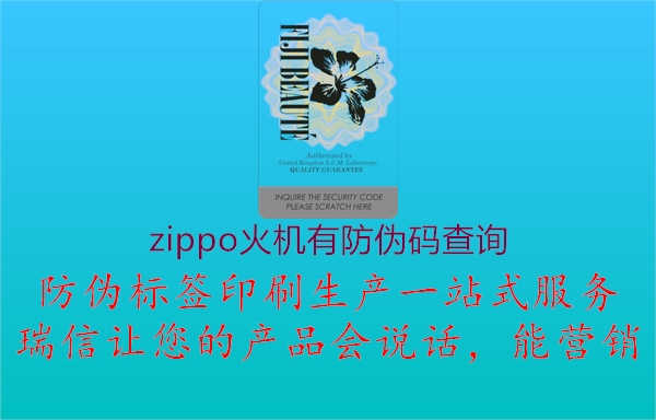 zippo火机有防伪码查询2.jpg