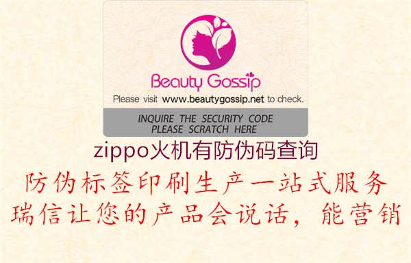 zippo火机有防伪码查询1.jpg