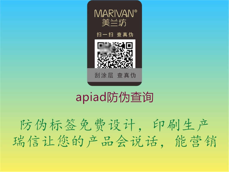 apiad防伪查询1.jpg