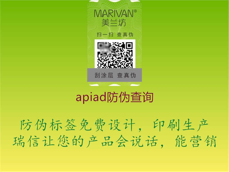 apiad防伪查询2.jpg