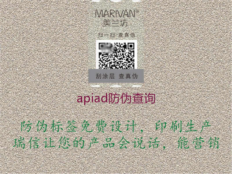 apiad防伪查询3.jpg