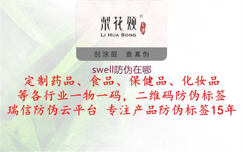 swell防伪在哪2.jpg