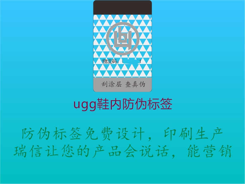 ugg鞋内防伪标签2.jpg