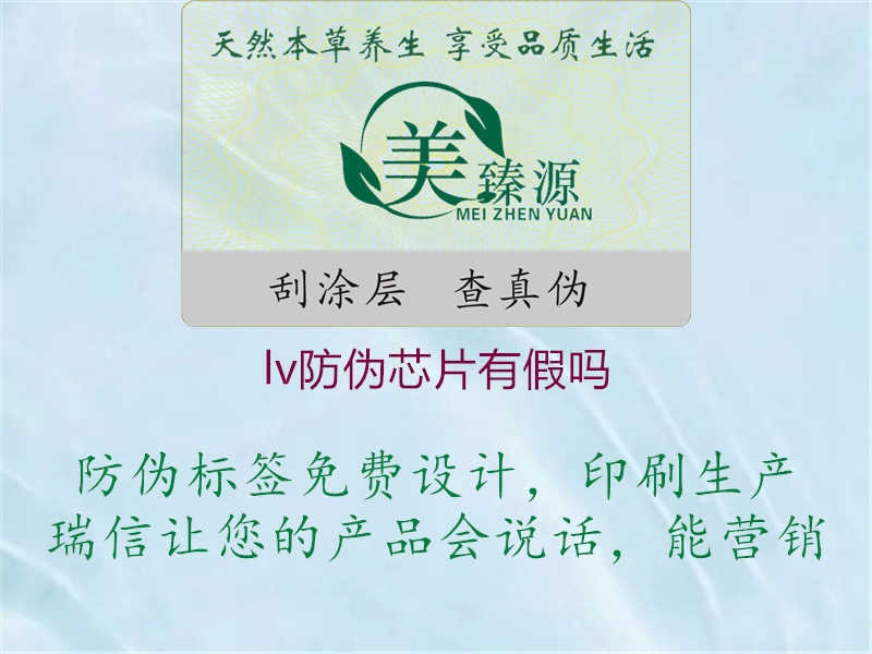 lv防伪芯片有假吗1.jpg