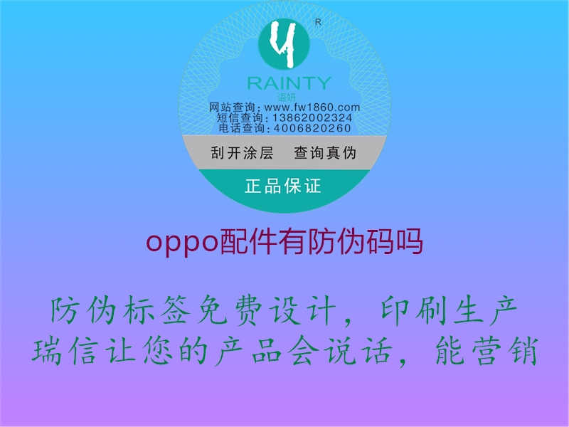 oppo配件有防伪码吗1.jpg