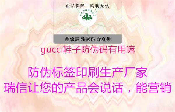 gucci鞋子防伪码有用嘛1.jpg