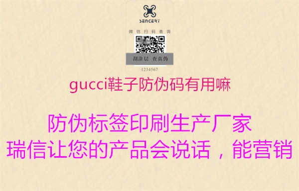 gucci鞋子防伪码有用嘛2.jpg