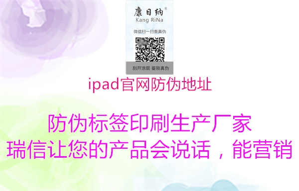 ipad官网防伪地址1.jpg