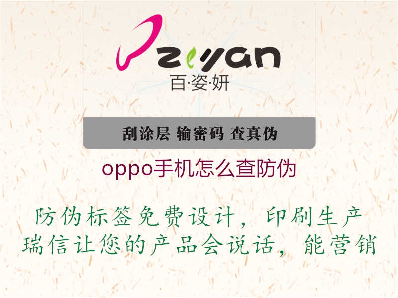 oppo手机怎么查防伪2.jpg