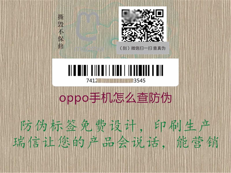 oppo手机怎么查防伪3.jpg