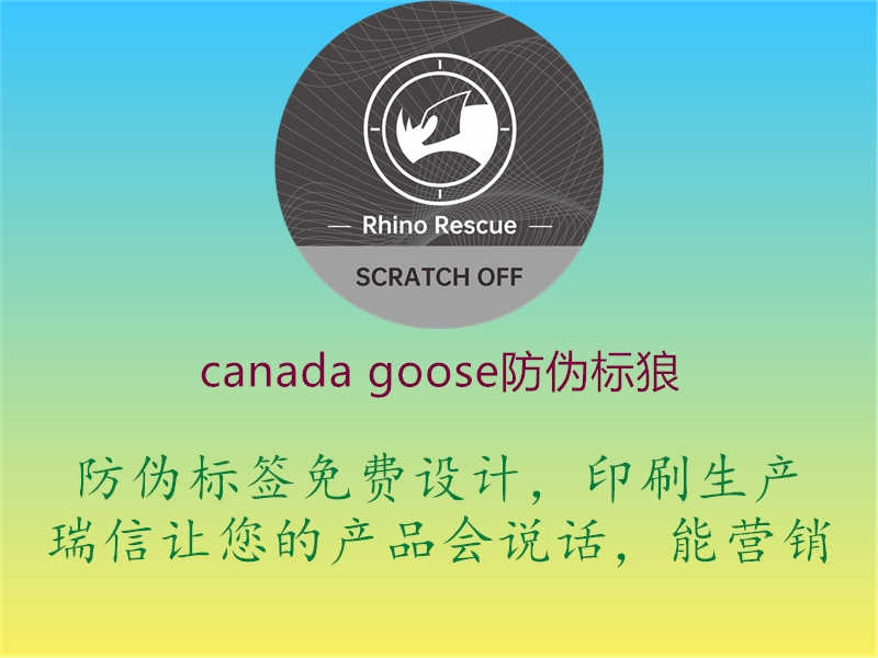 canada goose防伪标狼2.jpg