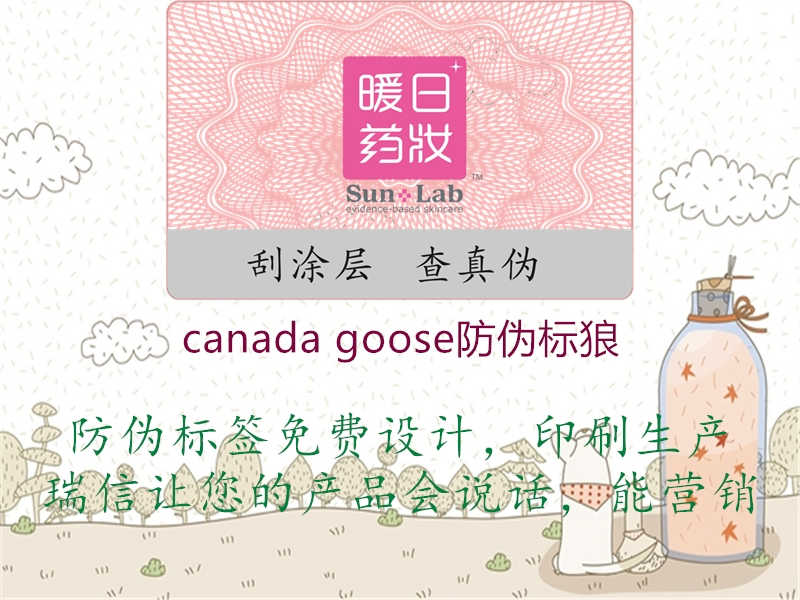 canada goose防伪标狼3.jpg