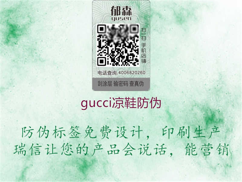 gucci凉鞋防伪1.jpg