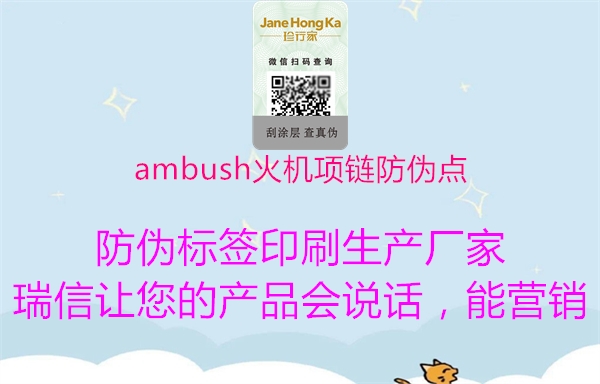 ambush火机项链防伪点1.jpg