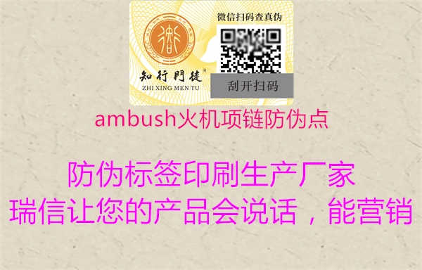 ambush火机项链防伪点3.jpg