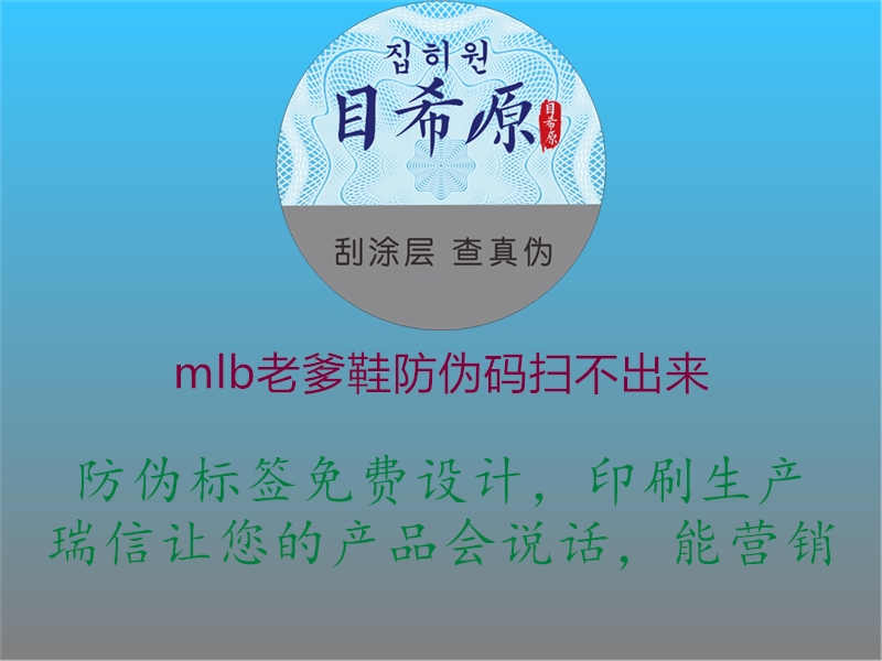 mlb老爹鞋防伪码扫不出来1.jpg