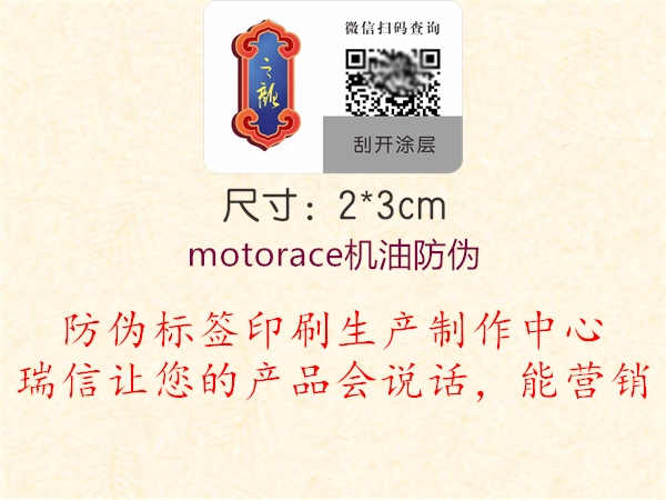 motorace机油防伪1.jpg