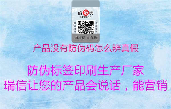 产品没有防伪码怎么辨真假2.jpg