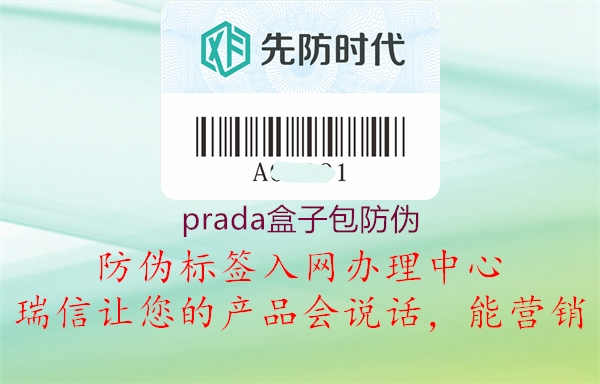 prada盒子包防伪2.jpg