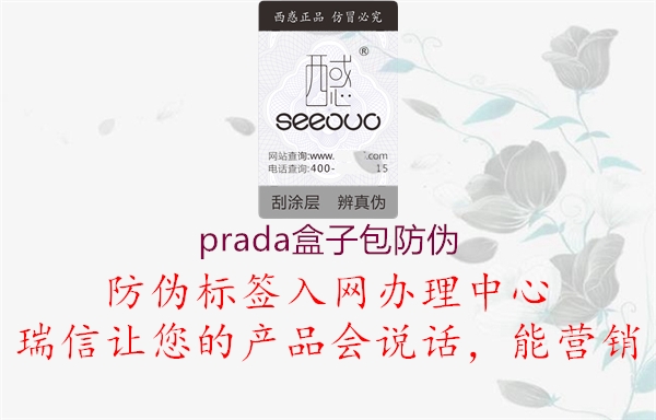 prada盒子包防伪1.jpg