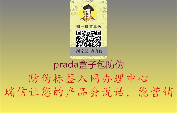 prada盒子包防伪3.jpg