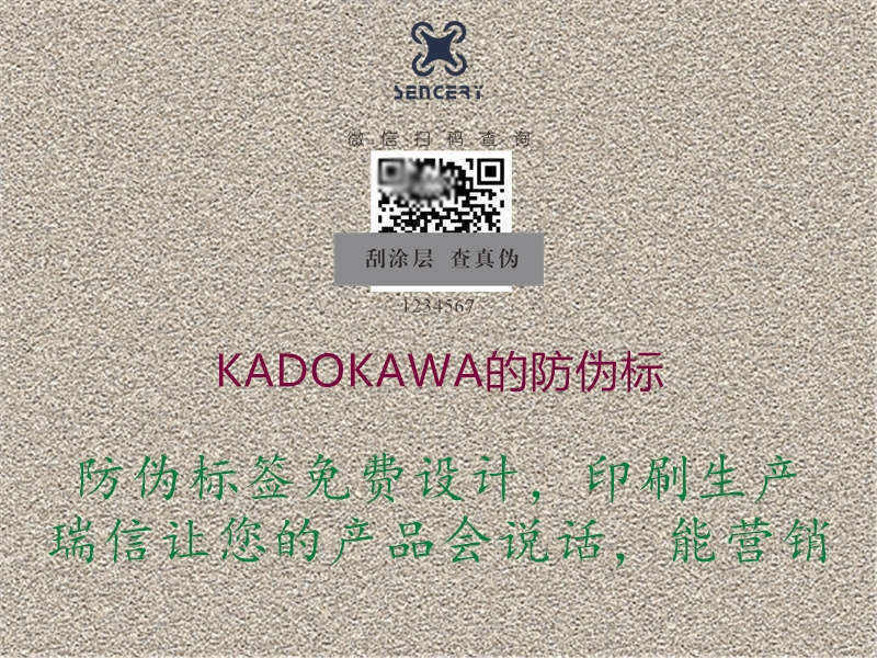 KADOKAWA的防伪标1.jpg