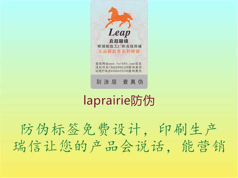 laprairie防伪1.jpg