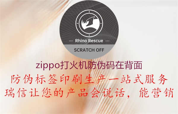 zippo打火机防伪码在背面2.jpg