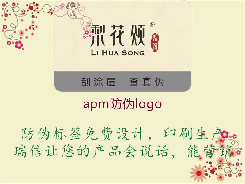 apm防伪logo1.jpg