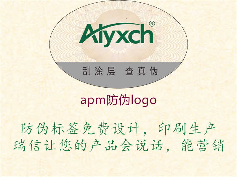 apm防伪logo3.jpg