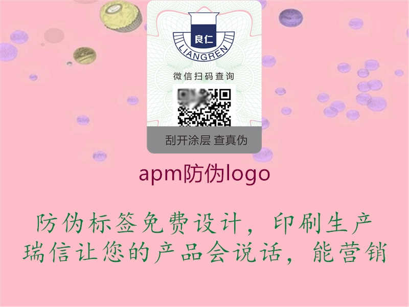 apm防伪logo2.jpg