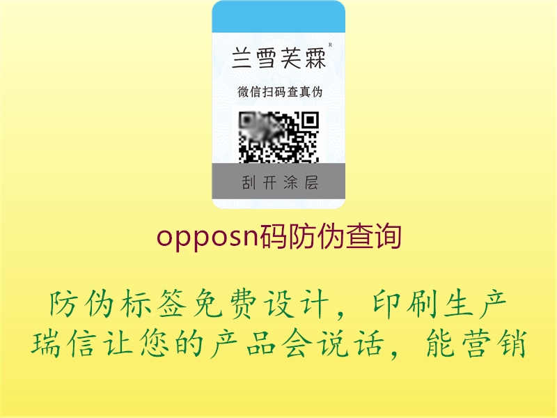 opposn码防伪查询3.jpg