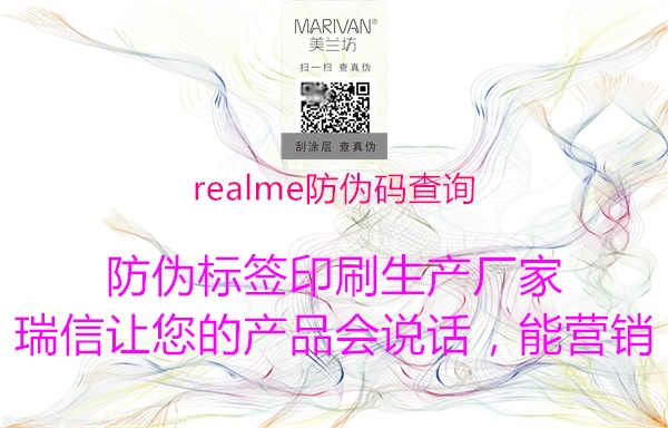 realme防伪码查询1.jpg