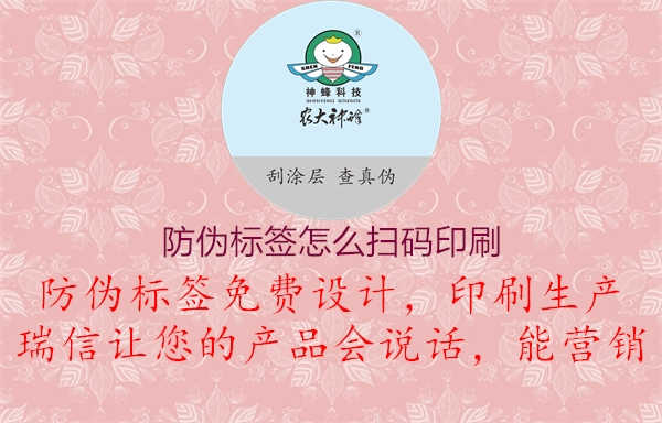 防伪标签怎么扫码印刷3.jpg