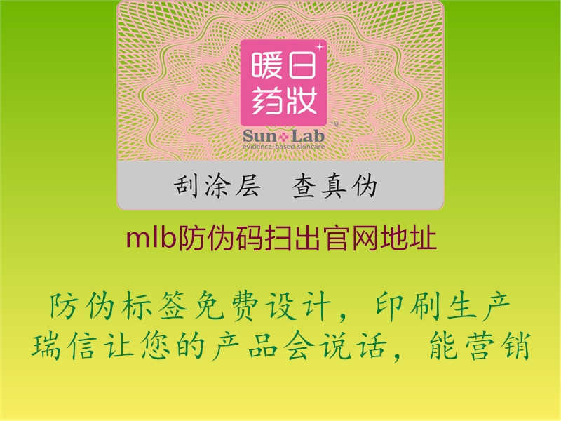 mlb防伪码扫出官网地址1.jpg