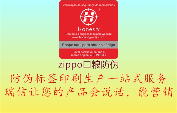 zippo口粮防伪3.jpg