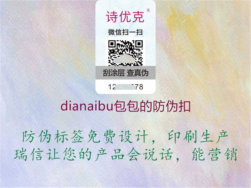 dianaibu包包的防伪扣3.jpg