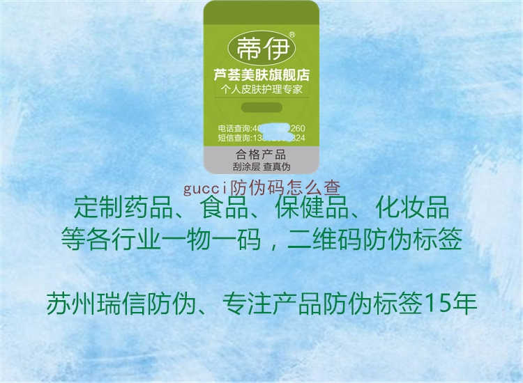 gucci防伪码怎么查2.jpg